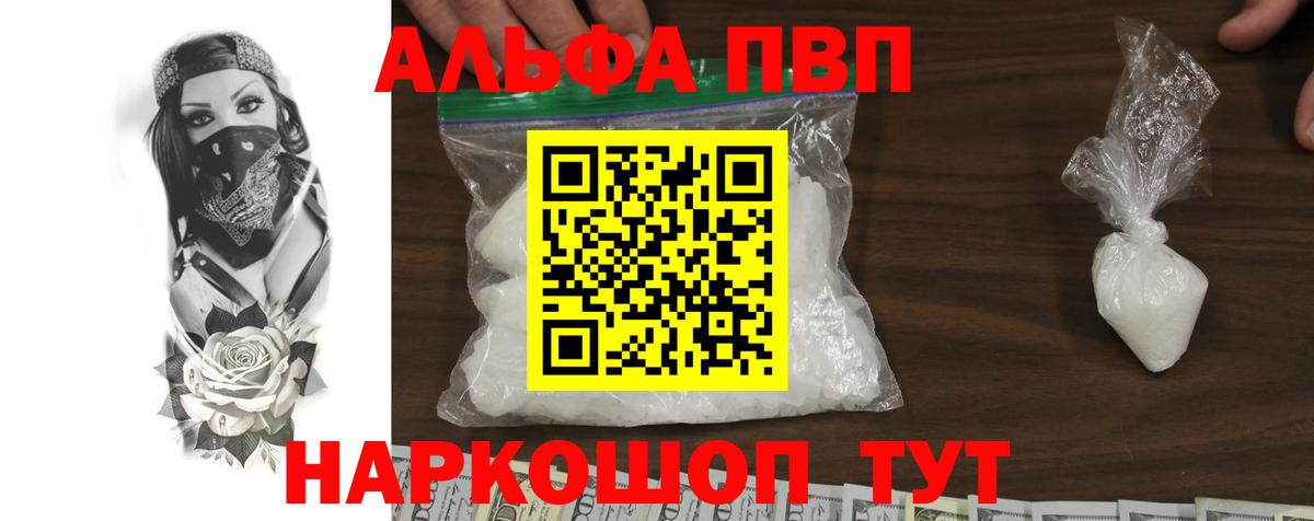 Альфа ПВП Соль  А ПВП СК КРИС  Вход с VPN  Уфа  A PVP мука 