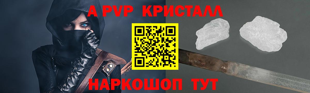 A PVP кристаллы Уфа