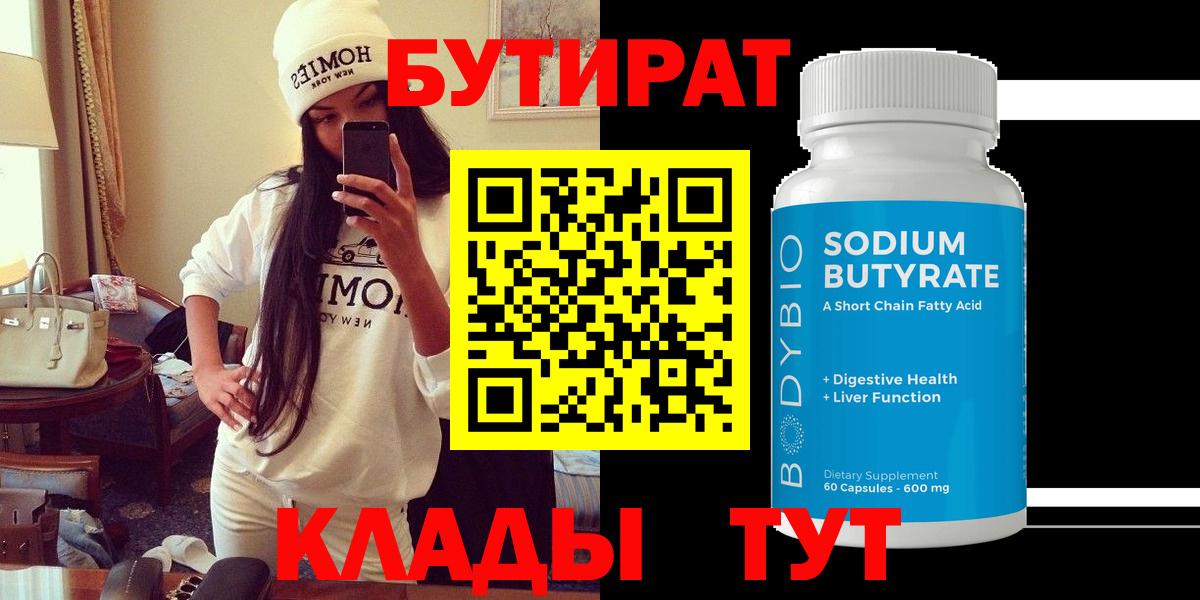 БУТИРАТ вода Уфа