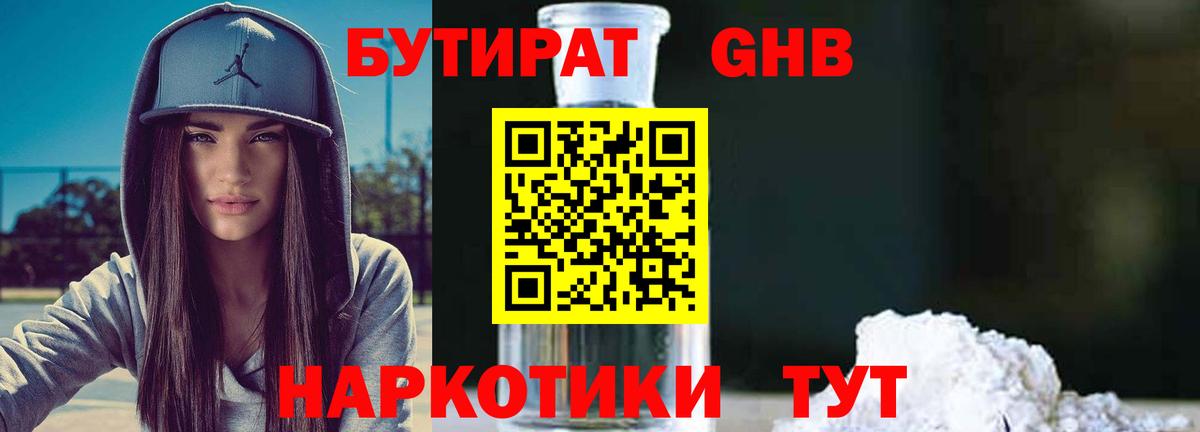 Уфа  БУТИРАТ 99%  Вход с VPN 
