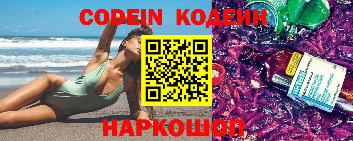 Codein напиток Lean (лин) Уфа