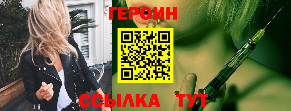 Уфа  Героин Heroin  Вход с VPN 