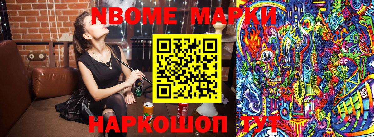 Марки N-bome 1,8мг Уфа